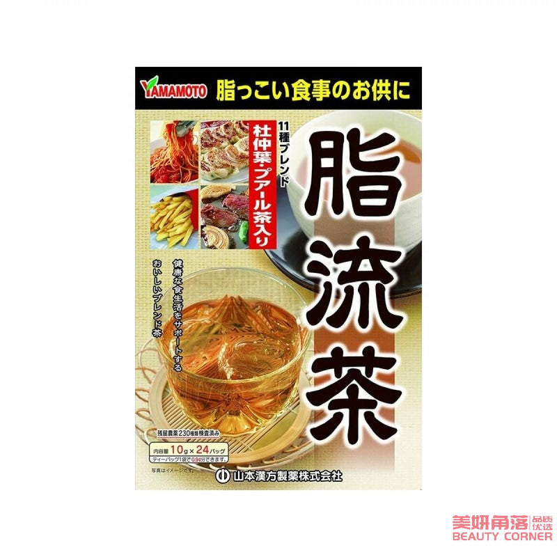 【自营】日本YAMAMOTO山本汉方制药 脂流茶 10g*24袋 排油促进代谢
