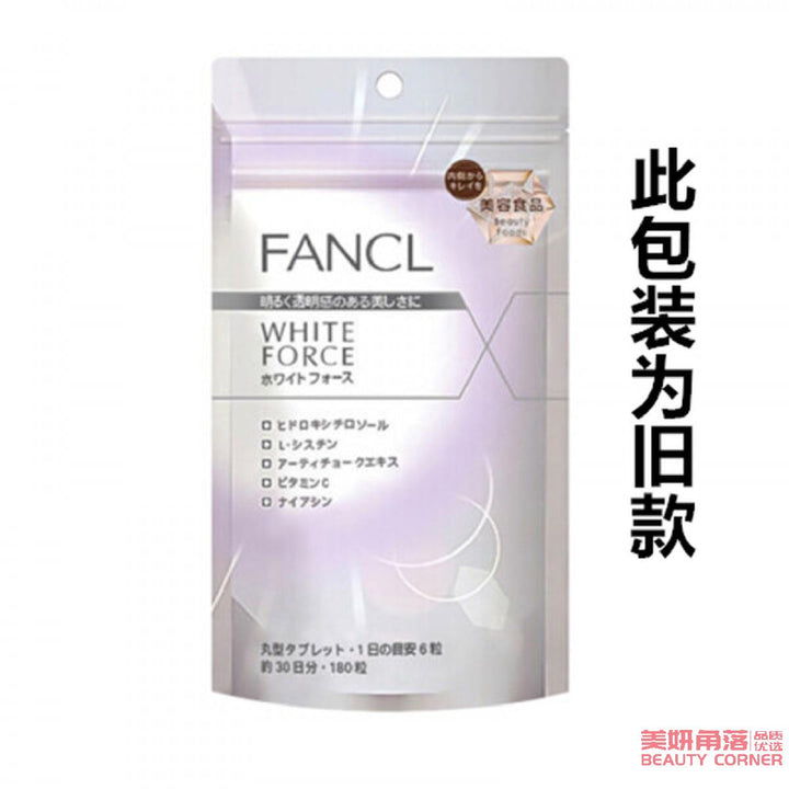【自营】日本FANCL芳珂 新款美白丸 White Force 180粒/袋 一个月量