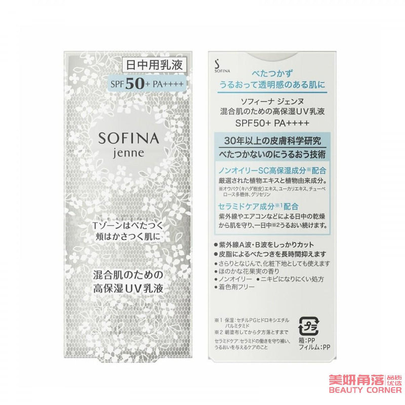 【自营】日本SOFINA苏菲娜 新版白蕾丝防晒乳液 30ml SPF50+ PA++++ 保湿清爽隔离