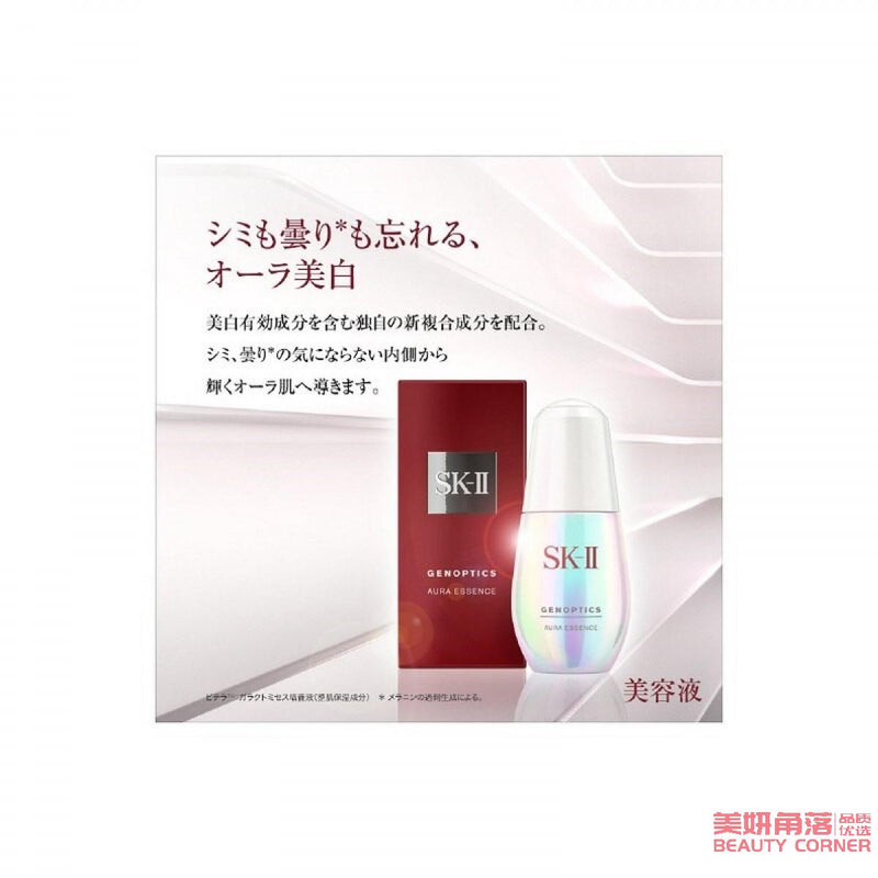 【自营】日本SK-II 日本本土版小灯泡肌因光蕴环采钻白精华露 30ml