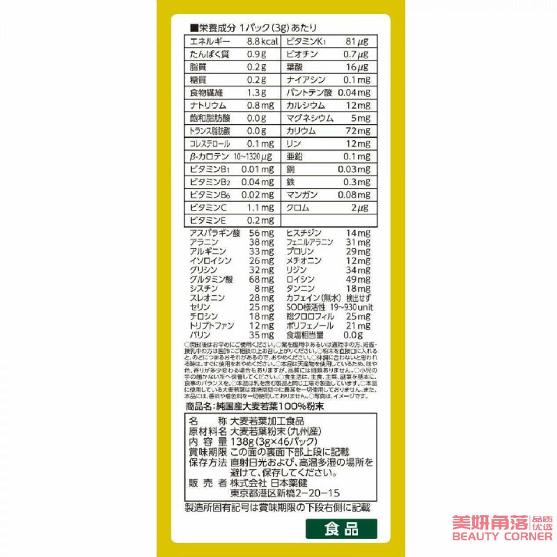 【自营】日本NIHON-YANKKEN药建 九洲产大麦若叶黄金加强版青汁 3g*46包 日本销量畅销王
