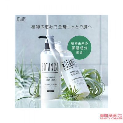 【自营】日本BOTANIST植物学家 植物清新身体乳 保湿型 240ml 黑加仑茉莉香 持久留香润肤露