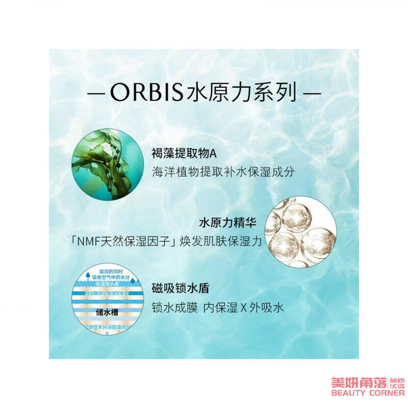 【自营】日本POLA旗下 ORBIS奥蜜思 AQUA水原力肌原水 180ml 清爽型 L号化妆水 补水保湿爽肤水