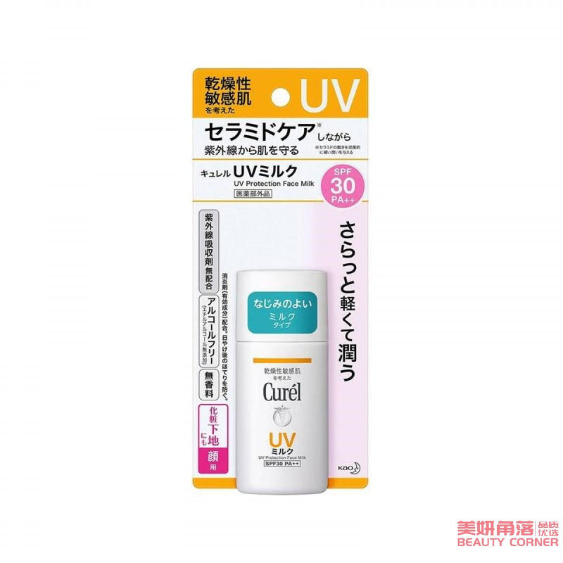 【自营】日本KAO花王 CUREL珂润 UV保湿防晒乳 30ml 敏感肌可用
