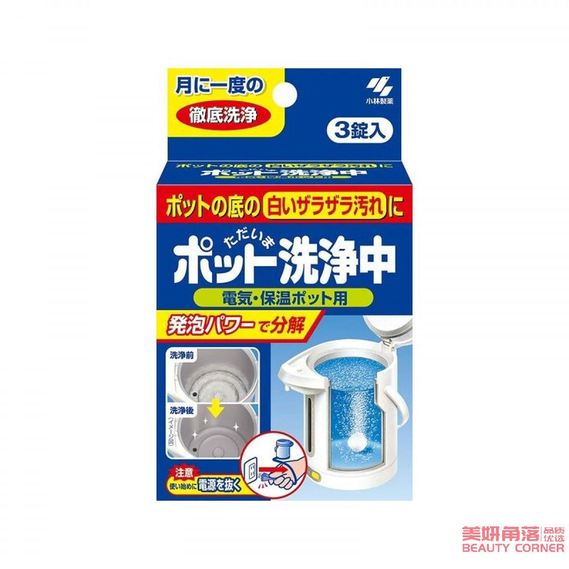 【自营】日本KOBAYASHI小林制药 水壶清洁剂除垢剂 3片 电热水瓶保温杯去水渍除水垢