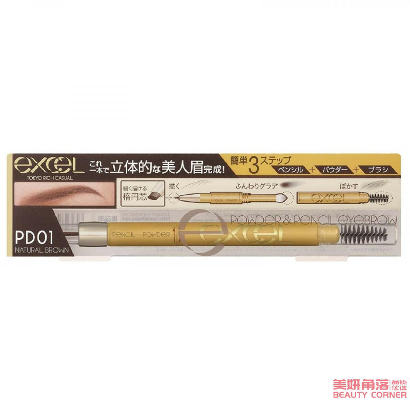 【自营】日本EXCEL 三合一极细拉线眉笔 PD01 自然棕 防水自然 初学者持久不脱色
