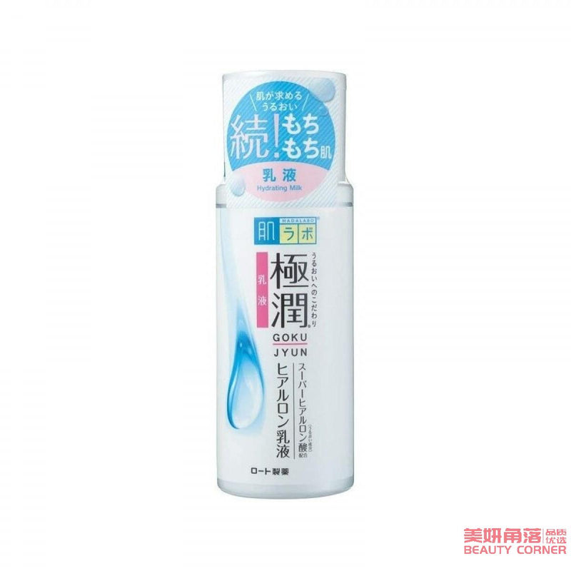 【自营】日本HADA LABO肌研 极润尿酸高保湿补水乳液 140ml 敏感肌可用