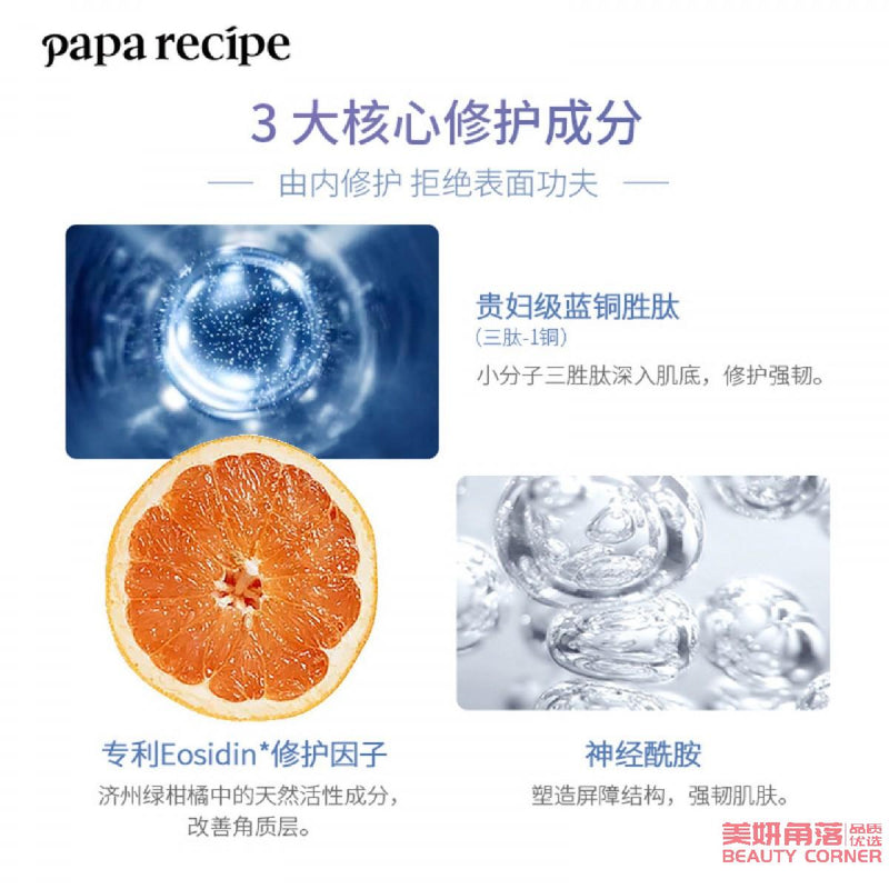 【自营】韩国PAPARECIPE春雨 蓝肽补水保湿温和舒缓面膜 25g 单片入