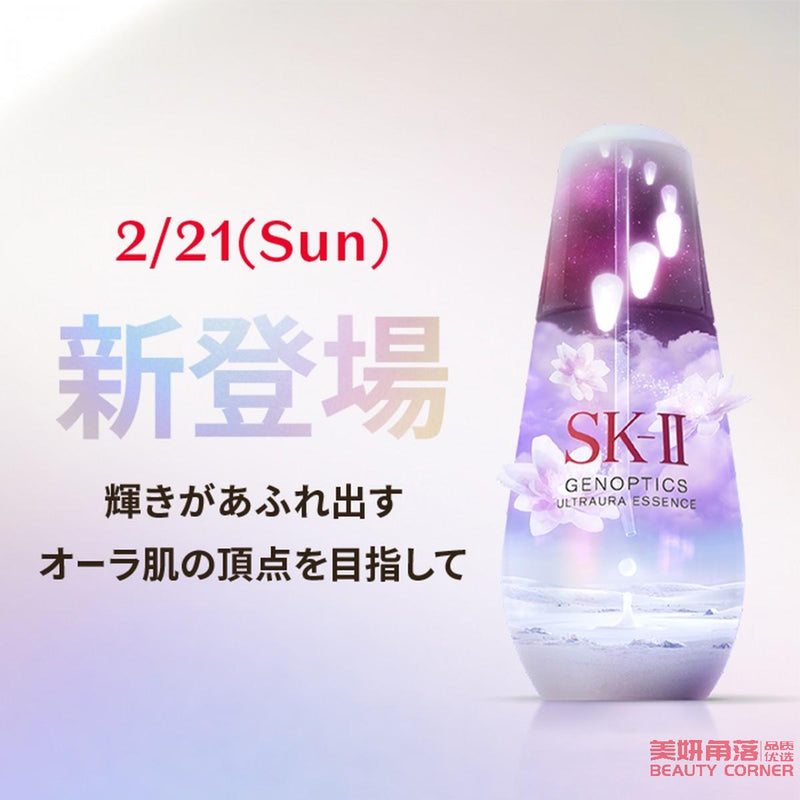 【自营】日本SK-II 日本本土版 新版小灯泡肌因光蕴环采钻白精华露 50ml 成分升级