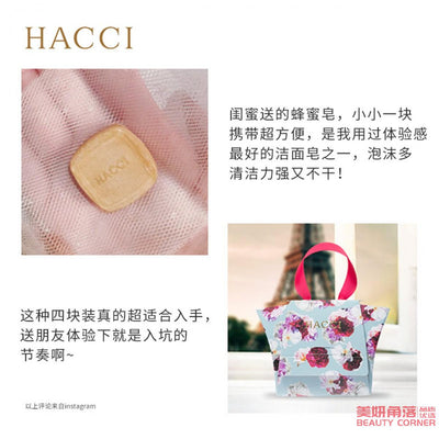【自营】日本HACCI花绮 蜂蜜美容皂缤纷礼包装5g*4颗 颜色随机