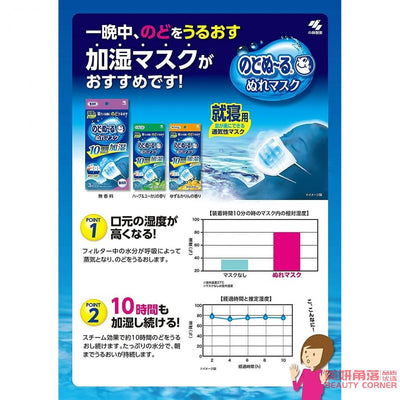 【自营】日本KOBAYASHI小林制药 长效加湿专用一次性口罩 3组入（3枚口罩+3枚加湿过滤片）草本桉树香型 睡眠专用型