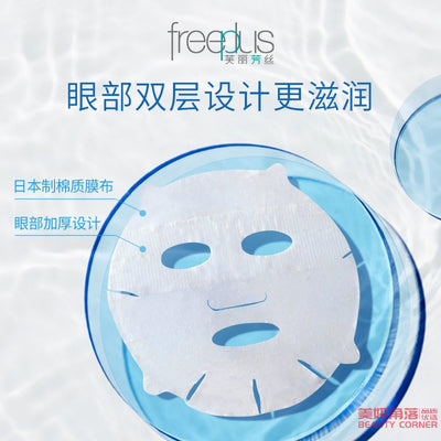 【自营】日本FREEPLUS芙丽芳丝 沁润面膜 1片装 补水保湿修护水润 敏感肌可用
