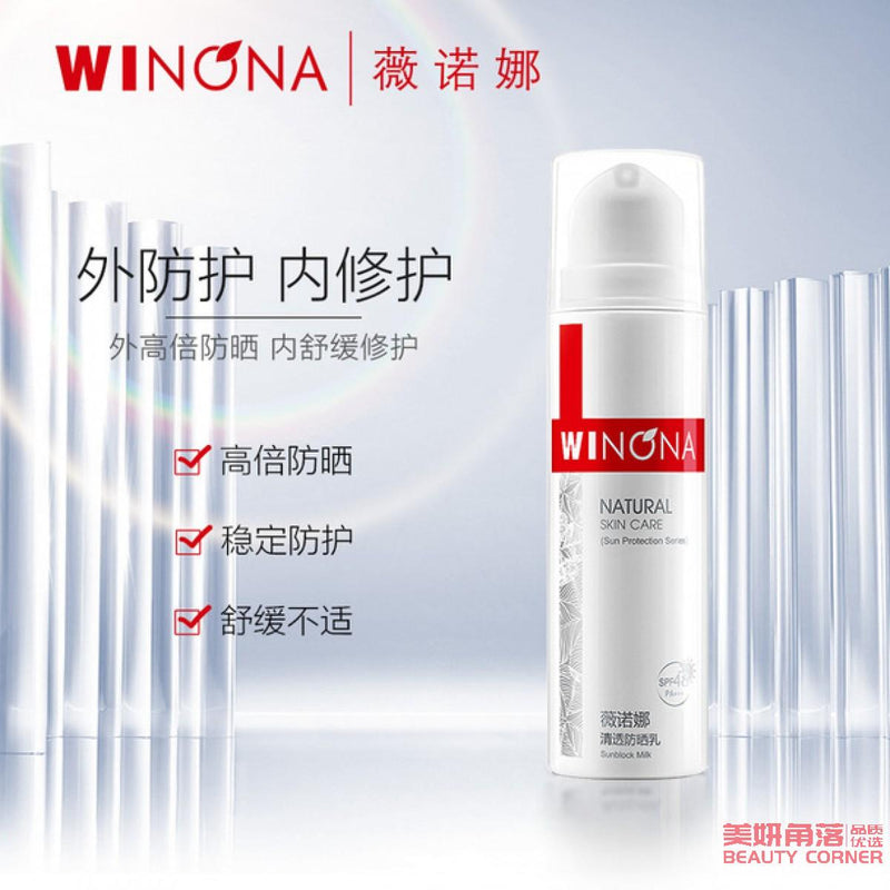 【自营】中国WINONA薇诺娜 清透防晒乳 50g SPF48 PA+++ 敏感肌室外专属