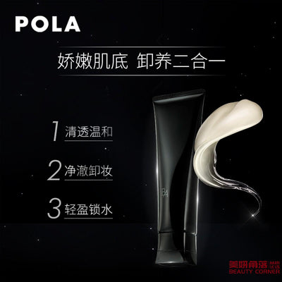 【自营】日本POLA BA 宝丽碧艾 新款第六代赋颜晨光温和卸妆乳霜 130g