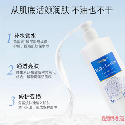 【自营】日本CELLREVA 银座院线乳液 400ml 补水嫩肤提亮修复细腻毛孔不暗沉