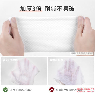 【自营】中国Honeymate美则 一次性棉柔巾洗脸巾 洗脸洁面巾 旅行装 8抽/包