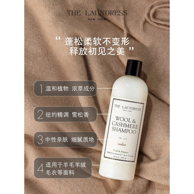 【自营】美国THE LAUNDRESS 羊毛羊绒专用洗衣液 475ml(16 fl.oz) 羊毛洗护洗衣精