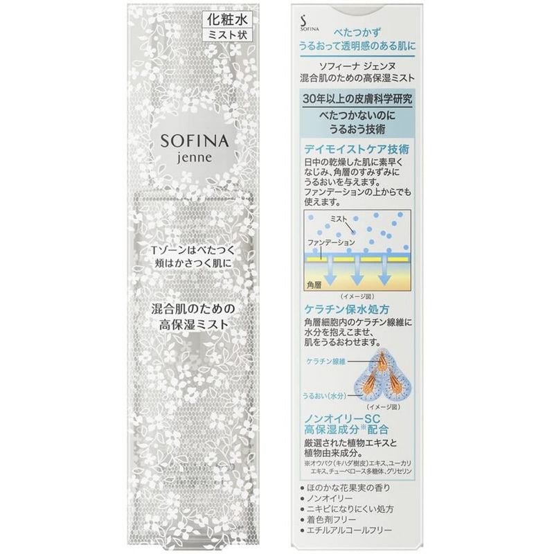 【自营】日本SOFINA苏菲娜 美颜保湿定妆喷雾化妆水 50ml 清爽控油定妆水