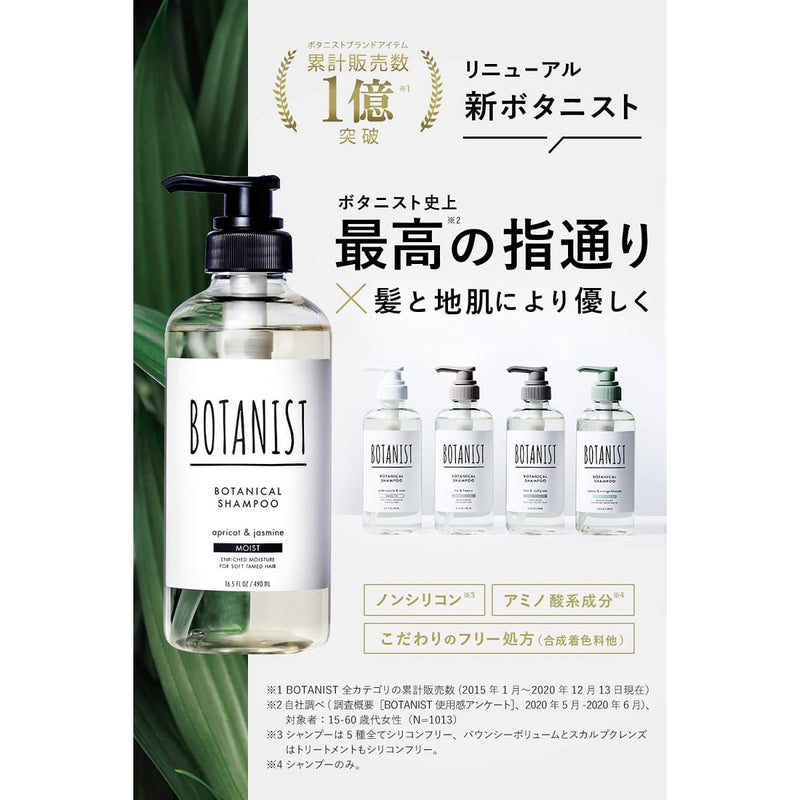 【自营】日本BOTANIST植物学家 新版柔顺洗发水 490ml 黑盖滋润型 改善毛躁补水 植物成分 清香顺滑 无硅油不干涩