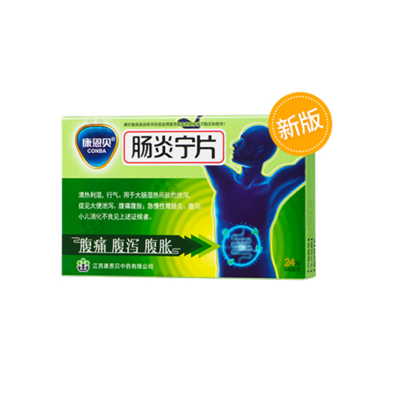 【自营】中国康恩贝 肠炎宁片 24片装 急慢性肠胃炎腹痛腹泻拉肚子