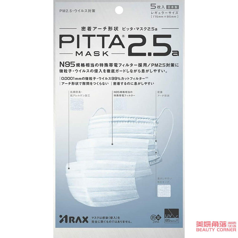 【自营】日本PITTA 2.5 MASK 新版立体N95规格口罩 