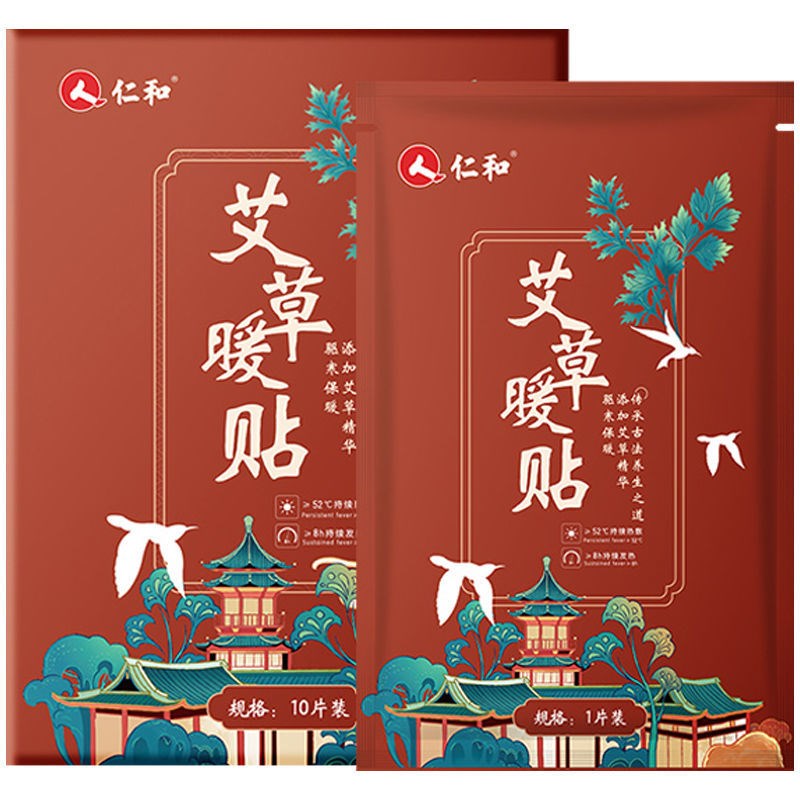 【自营】中国RENHE仁和 艾草暖贴 10片装 冬季必备暖贴