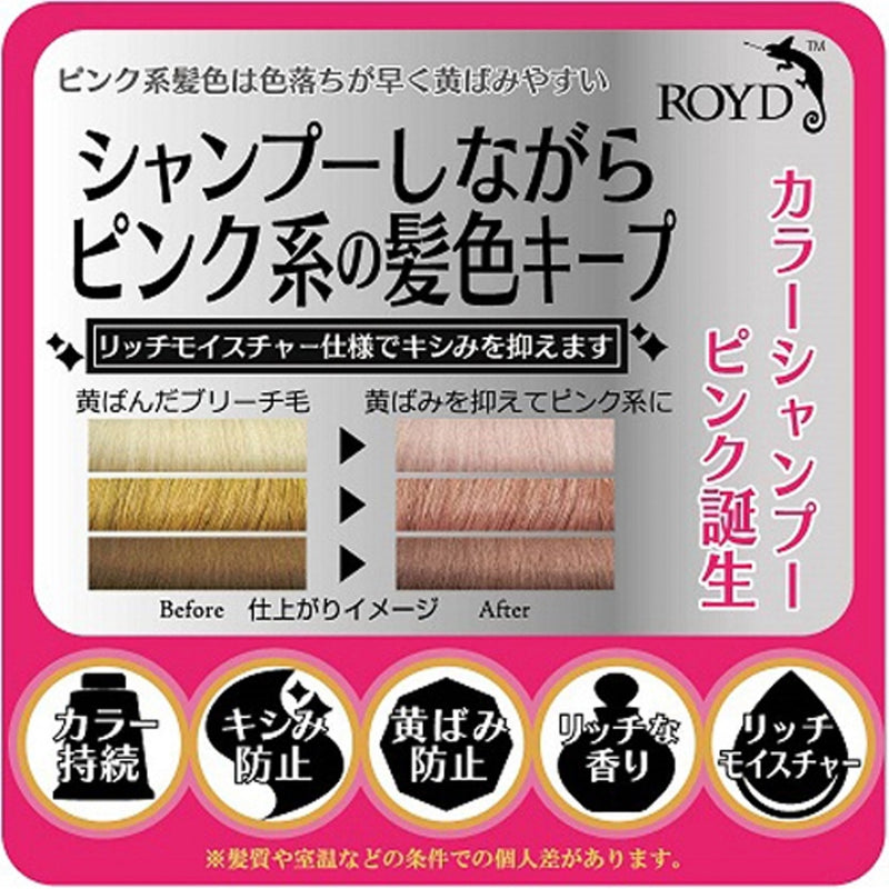 【自营】日本ROYD 颜色护理洗发水 300ml 护色固色锁色 粉色系