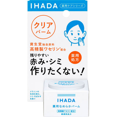 【自营】日本SHISEIDO资生堂 IHADA 净肤乳霜 18g 补水保湿敏感肌面霜 Cosme大赏产品