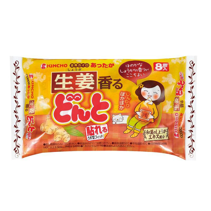 【自营】日本KINCHO金鸟 DONTO暖宫贴 生姜暖贴 8个装 发热贴暖宝宝