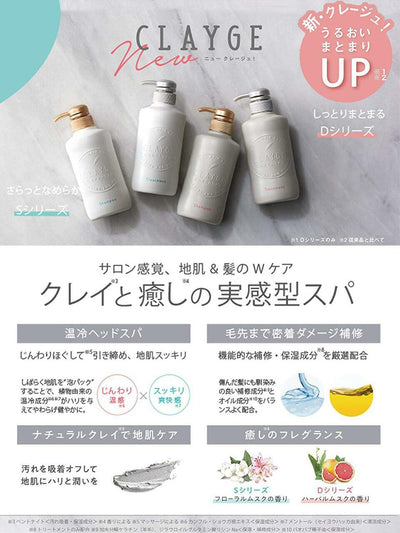 【自营】日本CLAYGE可休 D 温冷SPA洗发水 营养修复滋润型 #优雅皂香 500ml COSME大赏第一位 2020年新款包装