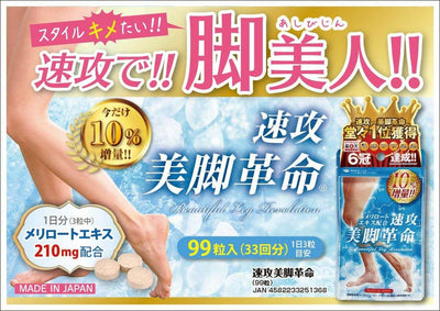 【自营】日本TOTAL BEAUTY DESIGN美腿革命 快速美腿调节体形 99粒入 乐天销售第一位
