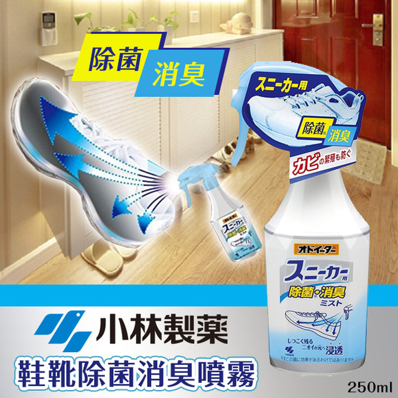 【自营】日本KOBAYASHI小林制药 鞋用除臭剂 250ml 鞋柜运动鞋 鞋子除臭喷雾去除异味芳香喷雾剂