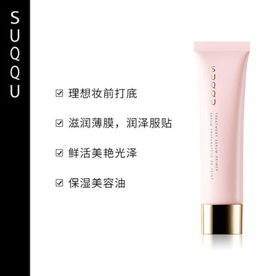 【自营】日本SUQQU 新版晶采极润妆前乳 隔离霜 30g 打底滋润保湿 自然光泽粉