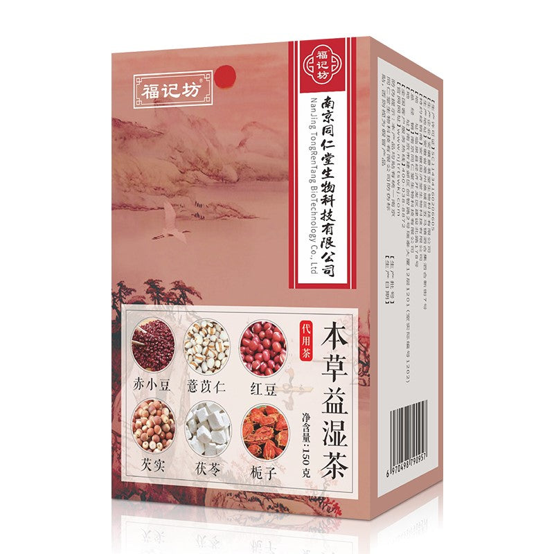 【自营】中国南京同仁堂 本草益湿茶 150g 芡实红豆薏米茶去除湿气养生茶包