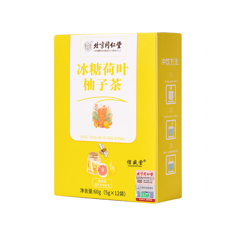 【自营】中国北京同仁堂 冰糖荷叶柚子茶 60g 刮油去脂肪瘦肚减脂养生茶