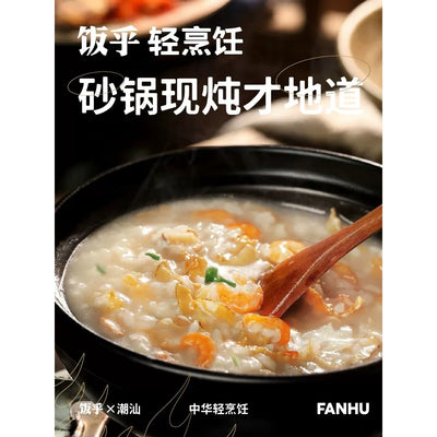 【自营】中国饭乎 潮汕海鲜砂锅粥 117.5g 盒装海味速食粥营养早餐宵夜粥速食即食
