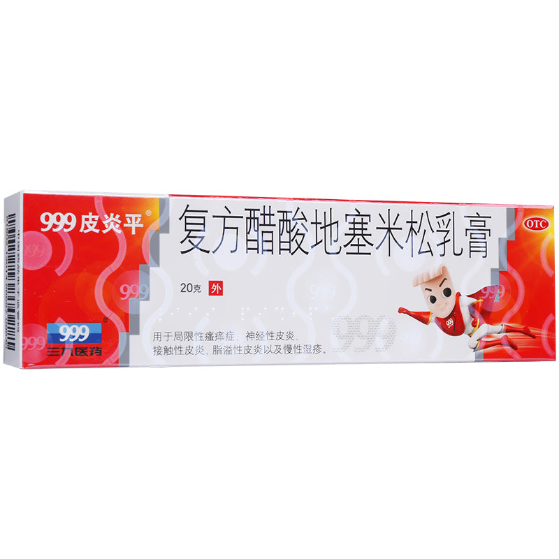 【自营】中国999三九 皮炎平软膏 20g 湿疹皮炎止痒药膏皮肤过敏外用膏