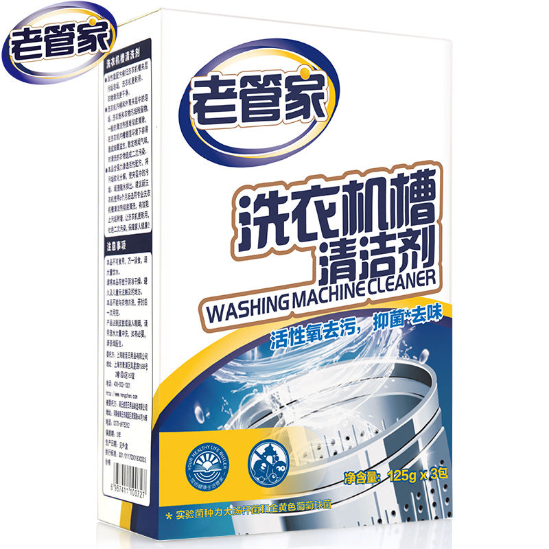 【自营】中国老管家 洗衣机槽清洁剂 3包入 清洁霉垢去污渍强力除垢