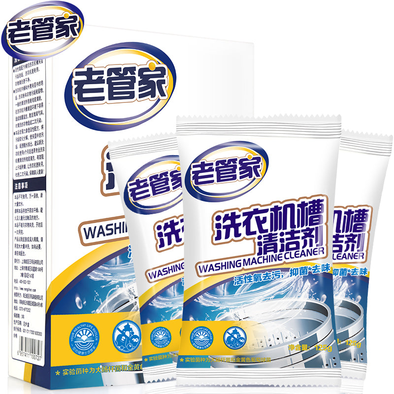【自营】中国老管家 洗衣机槽清洁剂 3包入 清洁霉垢去污渍强力除垢