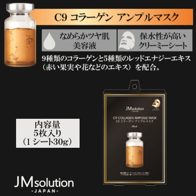 【自营】韩国JM SOLUTION 肌司研日本版 C9胶原弹力精华安瓶面膜 5片装 弹力紧致补水