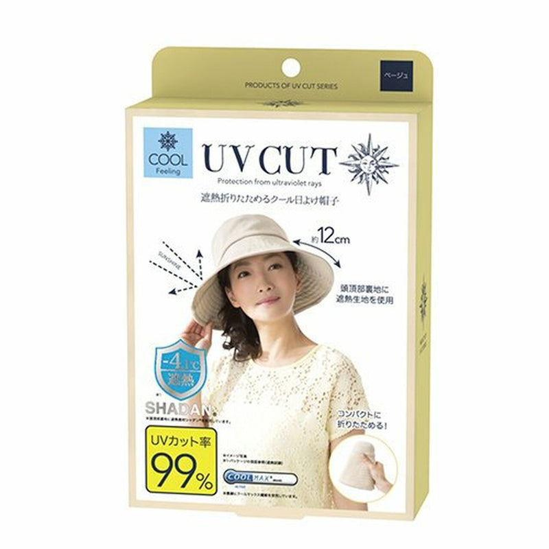 【自营】日本UV CUT防晒帽 渔夫遮阳帽 可折叠隔热太阳帽 米色款