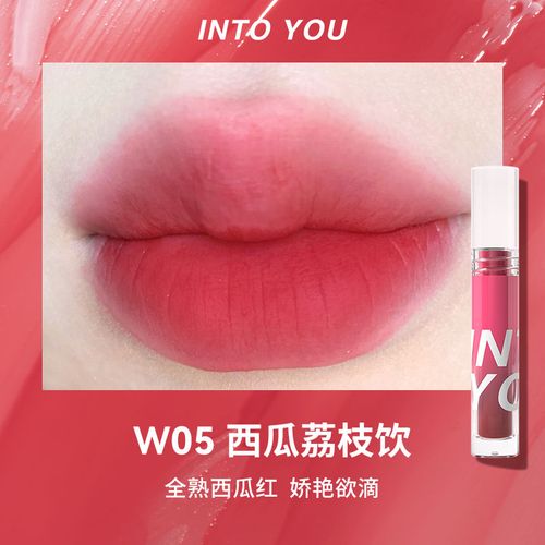 【自营】INTOYOU心慕与你 水雾唇釉 W05 西瓜荔枝饮 雾面哑光口红唇彩烟雾唇釉