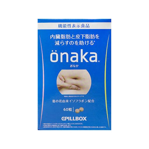 【自营】日本PILLBOX ONAKA减小腹腰赘肉内脏凹凹脂肪膳食营养素 60粒